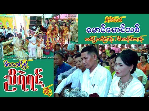 မျက်ရည်ခိုင်မှကြည့် လက်ဖွဲ့စာတိုက်ခန်း မိဘကန်တော့ခန်း