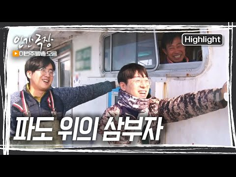 난방도 되지 않는 단칸방에서 세 식구가 함께 살며 당장 끼니를 걱정해야 했던 날들. 두 아들은 결국 대학도 중퇴하고 아버지와 함께 배를 타게 됐다. [인간극장] KBS 방송