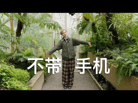 不带手机的一天，是否能减少焦虑？