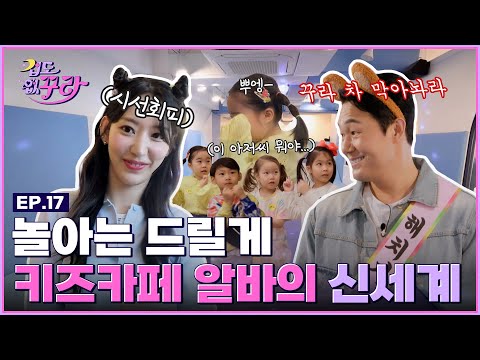 Sakura x Park Sung Woong's thrilling indoor playground challenge