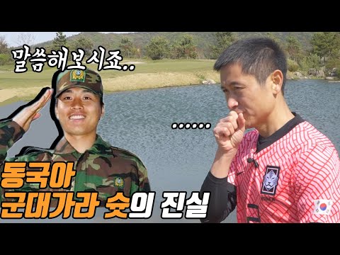 이영표가 직접 밝히는 이동국 군대가라 슛의 진실… 이런 비밀이 있었어?? l 슛포러브 Shoot for Love