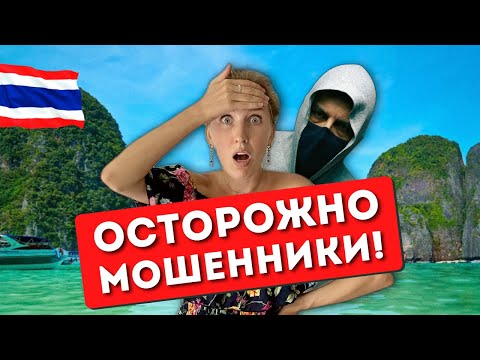 Tourists scams in THAILAND: new schemes of deception, how not to run into scammers - ENG SUBS