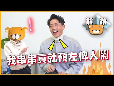 【熊館】森美：『連登話我既負評全部都係真！』