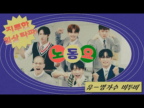 [ 𝐩𝐥𝐚𝐲𝐥𝐢𝐬𝐭 ] 비투비 노동요