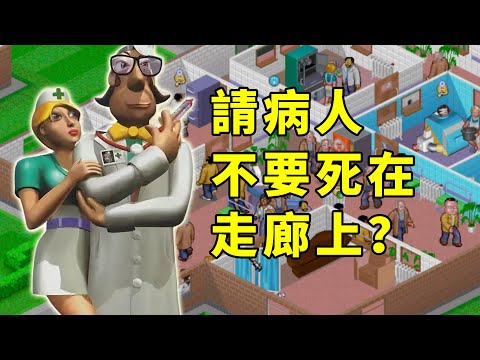 “請病人不要死在走廊上！”28年前的神作到底藏了多少秘密？