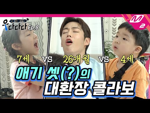 [우다다다] 아이와 대표님의 조합은 사랑입니다❤️ 그런데.. "다원 삼촌도 아빠 있어요?👀" | 우리 다원이가 다 해드립니다 Ep.8 (ENG SUB)