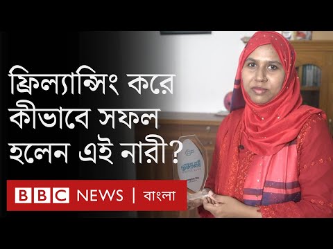 চাকরি-ঘর সামলাতে হিমশিম, ফ্রিল্যান্সিংয়ে সফল হওয়ার গল্প || Freelancing Tips ||