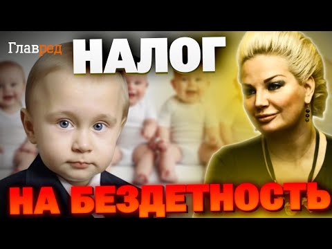 Россия в кризисе: Кадыров, налог на бездетность и "врачевание" от РПЦ! Максакова