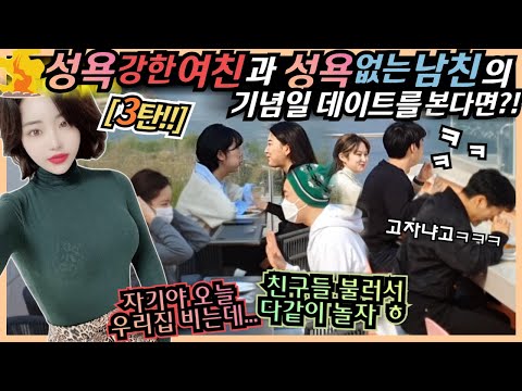 [Prank Camera] Anniversary of horny gf and sexually unexcited bf?! LOL How can they even be dating?