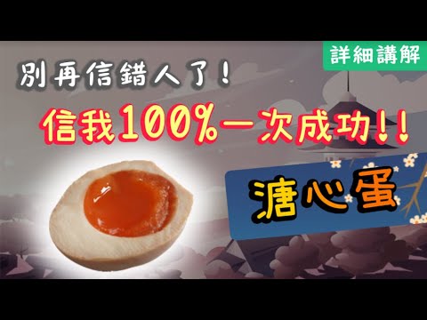 【史上最清晰🧪】絕對零失敗溏心蛋！ 🥚| 科學解究 Japanese Soft-boiled Eggs (Success Rate 100%)【理科仔 Ken's Kitchen】