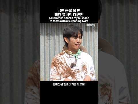 감동 배신당한 극F남편 반응ㅋㅋㅋ MBTI F Husband's reaction to being betrayed #shorts #케냐 #하쿠나맛탕탕 #아프리카