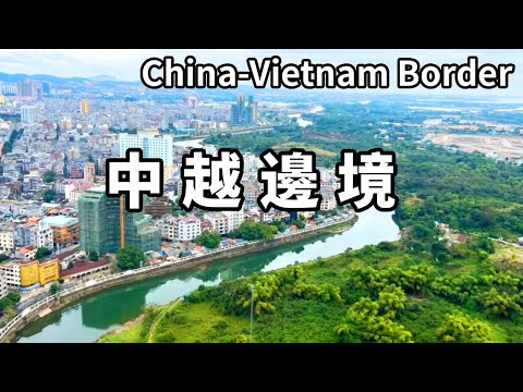 一河之隔兩個世界！實拍中越邊境對比，一河之隔兩邊反差太大了【大海去旅行】