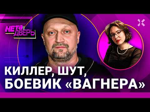 Гоша КУЦЕНКО: «миролюбивый» сторонник войны. Киллер и клоун в одной личности | НЕ ТА ДВЕРЬ