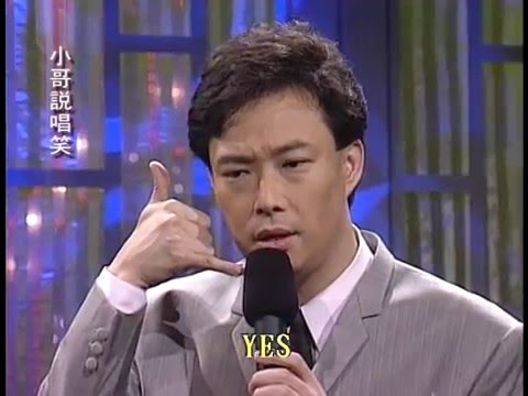 【小哥說唱笑】 12羅時豐+費玉清(科學小飛俠、天黑黑、美麗的寶島) #跟我一起 #宅在家