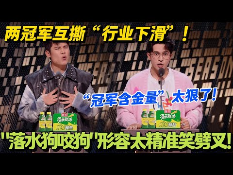 太敢说!何广智调侃说唱冠军 “没名气”,SHarK 回怼 “你是糊咖 Who care”! #主咖和Ta的朋友们 #脱口秀 #搞笑 #吐槽大会