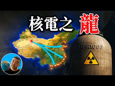 缺铀少油，中国是如何逆袭成全球最大核电大国的？【地图奇遇记】