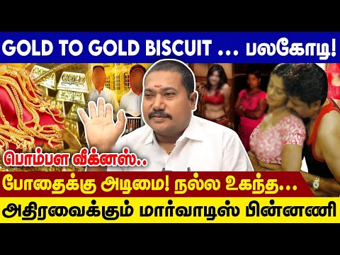 Gold to Gold Bisket ... பலகோடி!பொம்பள வீக்னஸ்.. | போதைக்கு அடிமை! நல்ல உகந்த... |  Tamil Vendhan