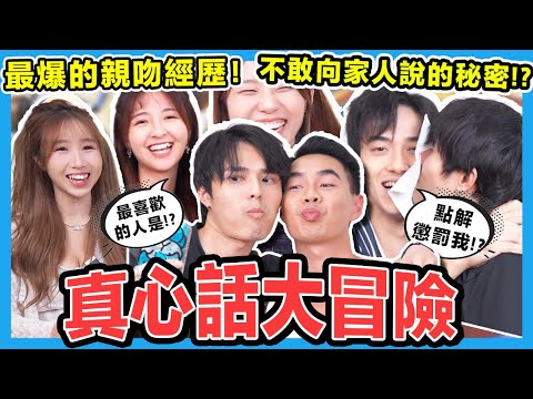 😳向Violet求婚？真心話大冒險🔥最不想被人發現的秘密？一個沒人知的怪癖！