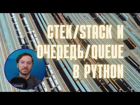 Stack and Queue in Python