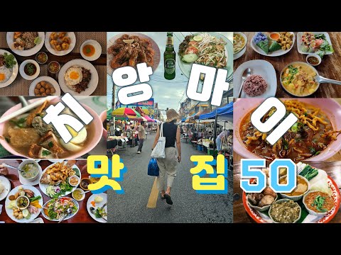 Chiang Mai Restaurant Guide | 50 Authentic Chiang Mai Restaurants | Restaurant Categories by Regi...