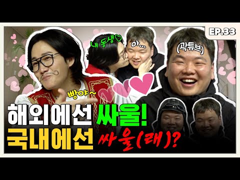 KWAKTUBE gets badly bullied after becoming Yong Jin's bro | Turkids on the Block EP.33