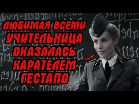 Улыбка... выдала карателя ГЕСТАПО! Уважаемая учительница с такой улыбкой выносила приговоры пленным.