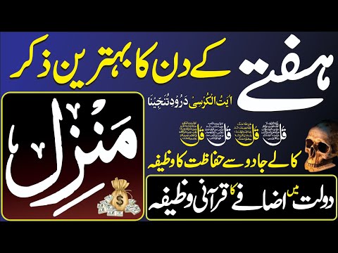 Manzil Se Hifazat ka Amal | Wazifa Against Black Magic & Nazar | Daulat Main Izafa Ki Duà | Ep 584