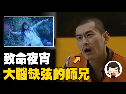 大二學妹聚餐後失蹤，竟被師兄突襲拋到廢棄民房丨英大吉