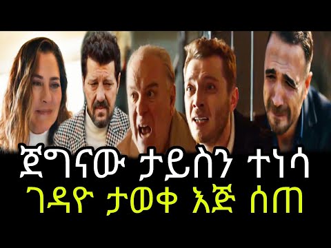 Menta Menged part 65 || መንታ መንገድ ክፍል 65 || Menta Menged episode 65 || ማን እንግደለው አውቀ @TCWAP      