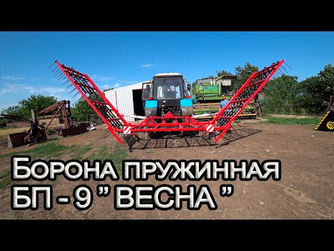 Новое приобретение! Борона пружинная БП-9 ''ВЕСНА'' ТЕХПРОМСВИТ