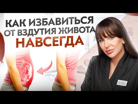 У вас больше никогда НЕ будет вздутия живота!