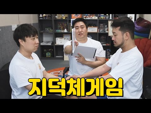 침철단 지덕체 게임 풀버전 (with 단군, 침착맨)