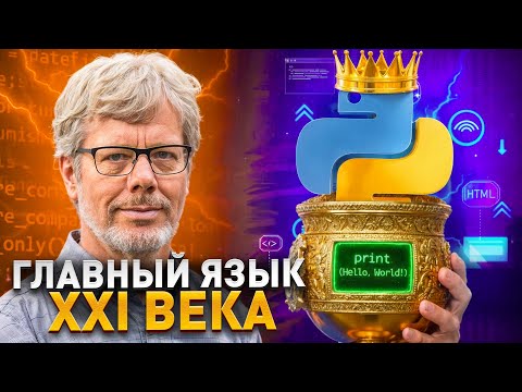 Python: The Language That Took Over the World