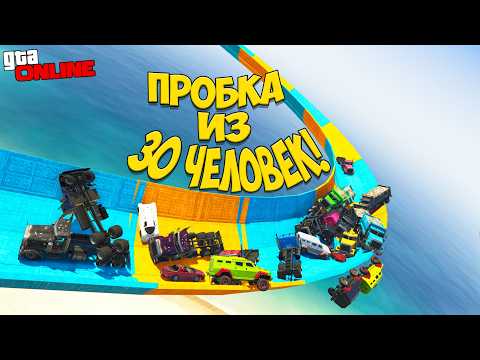 АДСКАЯ СТЕНКА НА СТЕНКУ! МЫ ПОЗВАЛИ СЛИШКОМ МНОГО ЛЮДЕЙ! (ГОНКИ ГТА 5 ОНЛАЙН)
