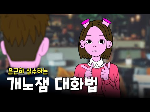 진짜 재미없는 사람의 2가지 특징