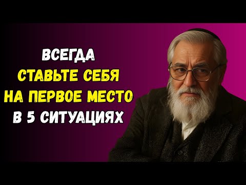 Будь Эгоистом: Почему Ты Должен Ставить Себя на Первое Место | еврейская мудрость