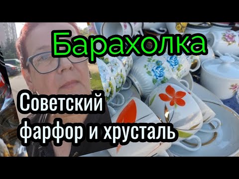 26 июня 2022 г.КИЕВ. БАРАХОЛКА. Расстаемся до лучших времен...