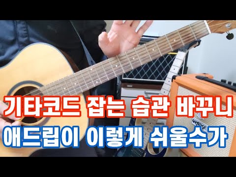 기타 코드 잡는 습관 하나 바꿨을 뿐인데, 즉흥연주의 고수가 되다니