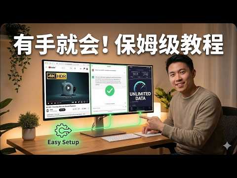 免费节点的最终方案？不仅无限流量，还能让 Gemini 误以为你在美国！专治各种不服 | 0成本黑科技 | 只有1%的人知道