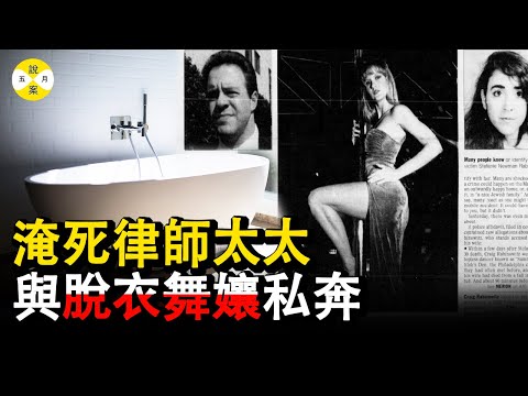 紀實: 律師太太商人丈夫 這一家子看起來珠聯璧合 可生活中卻是暗流湧動 天价賬單揭示出丈夫的驚天秘密#家庭伦理 #调查 #悬疑 #真相 #奇聞 #紀實