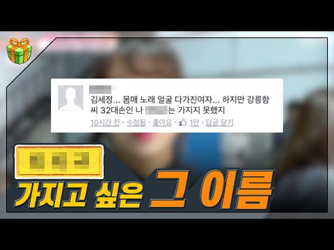 당신의 이름 밈으로 대체되었다 : 밈이 되어버린 이름들
