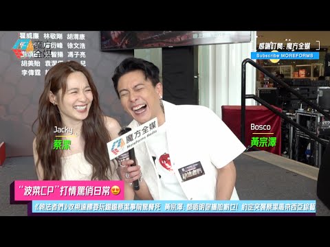 【“波菜CP”打情罵俏日常😍】《執法者們》收視達標要玩錫錫蔡潔事前驚餐死 黃宗澤：都唔明你尷尬啲乜！約定突襲蔡潔馬來西亞綜藝