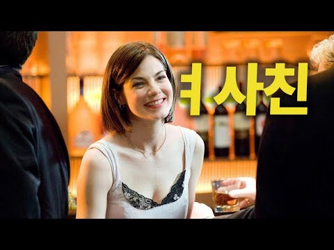 남사친 여사친 논란 종결해 드립니다. [영화리뷰/결말포함]