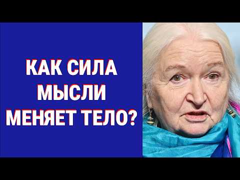 Почему Одни ВЫЗДОРАВЛИВАЮТ, а Другие НЕТ? Секрет Внутренней СИЛЫ ! Татьяна Черниговская Лекция