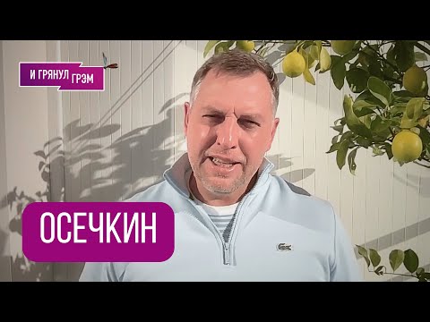 OSECHKIN: "We found out about it." What sources are reporting, the general's death, Shoigu, the a...