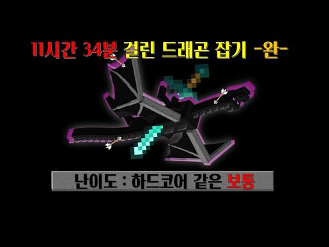 용잡는데 11시간34분? 그럼 위더는?
