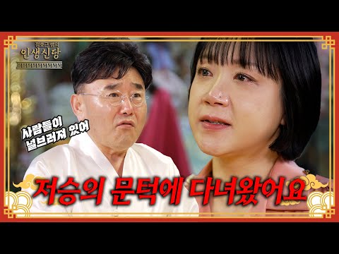 [EP.66] A person who claims to have heard the voice of the Grim Reaper has arrived!