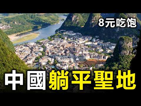 逃離鴿子籠！中國最合適躺平的10個「隱居城市」：房價白菜價，一餐不到10塊錢【大開眼界】