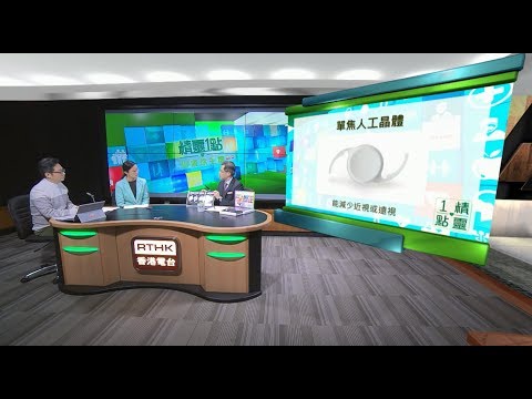 中大眼科 x 港台:白內障手術要植入人工晶體?譚智勇教授即刻教你揀