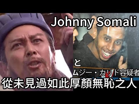 連pewdiepie都看不下去的Johnny Somali索馬里在日本被捕被關、在以色列被揍又被捕，現在到了韓國又又被揍又又被捕
